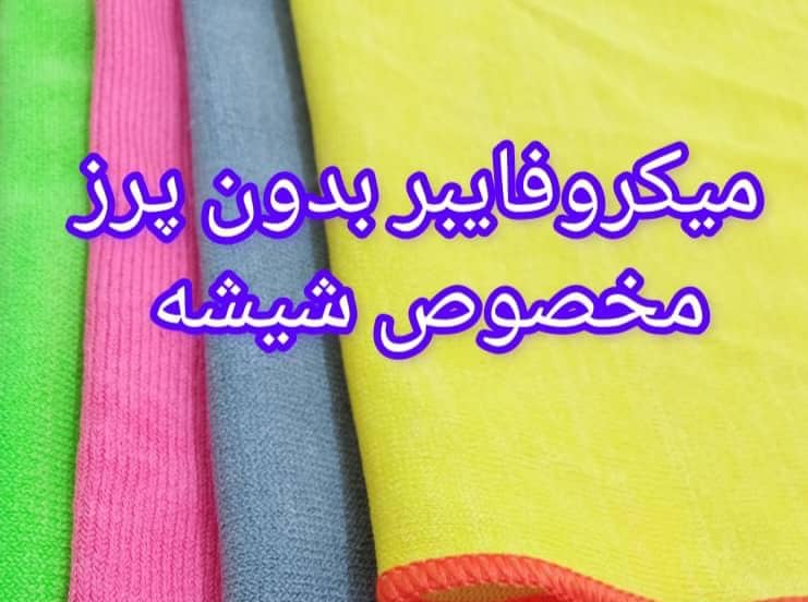 تصویر 3 از خرید عمده پارچه میکروفایبر مخصوص شیشه